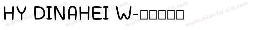 HY DINAHEI W字体转换